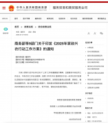 商务部、全国妇联等9部门发文深入实施2025年家政兴农行动